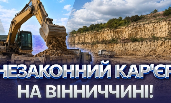 Embedded thumbnail for Викрали надра на мільйони: на Вінниччині накрили нелегальний видобуток. Незворотна шкода природі