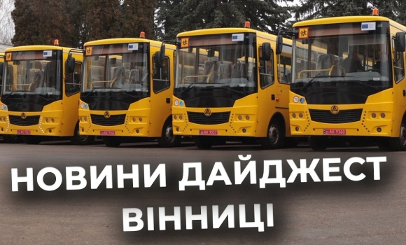 Embedded thumbnail for Дайджест новин Вінниці станом на 19 березня