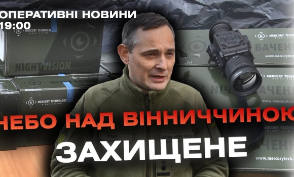 Embedded thumbnail for Оперативні новини Вінниці за 28 грудня 2023 року, станом на 19:00