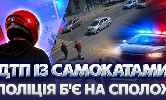 Embedded thumbnail for Ці цифри шокують: п'ятеро неповнолітніх постраждали в ДТП з електросамокатами