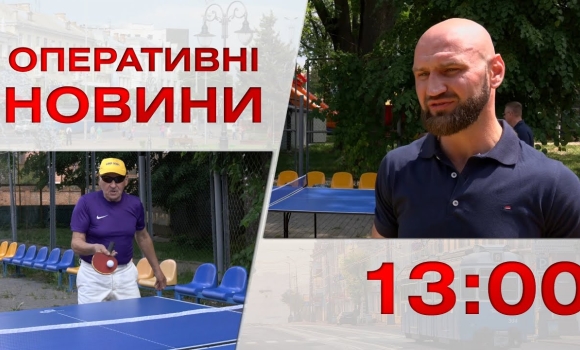 Embedded thumbnail for Оперативні новини Вінниці за 5 липня 2023 року, станом на 13:00