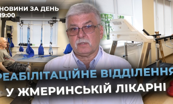 Embedded thumbnail for Новини за день — 11 червня 2025 року, станом на 19:00