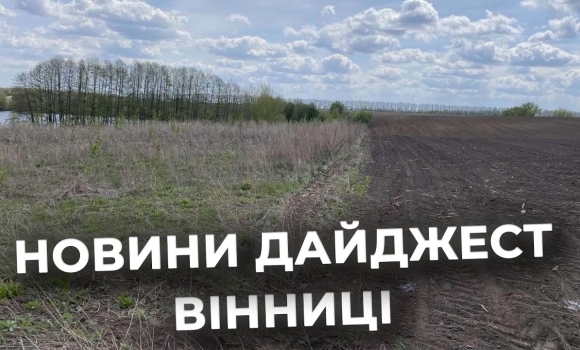 Embedded thumbnail for Дайджест новин Вінниці станом на 26 червня