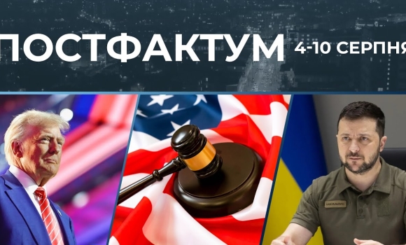 Embedded thumbnail for Ультиматум Трампа путіну, опитування про мир, мита США: новини за 4-10 серпня