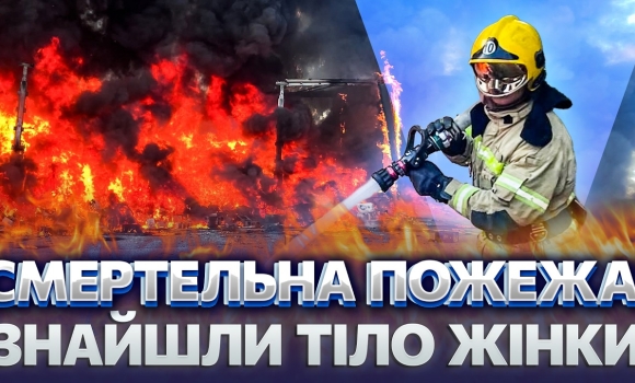 Embedded thumbnail for Загорілися клініка і кафе: у вогні загинула дівчина. Полум'я охопило автівку, водій дивом врятувався