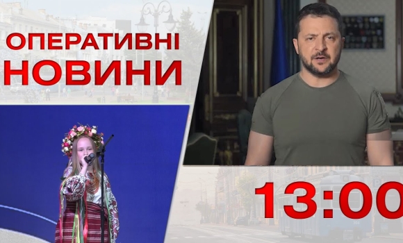 Embedded thumbnail for Оперативні новини Вінниці за 25 травня 2023 року, станом на 13:00