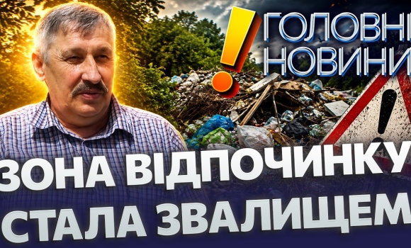 Embedded thumbnail for Усе в смітті: 90 звалищ за пів року. Ситуація критична
