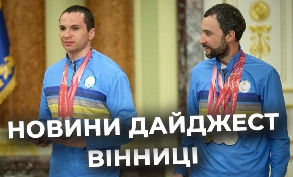 Embedded thumbnail for Дайджест новин Вінниці станом на 24 березня