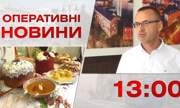 Embedded thumbnail for Оперативні новини Вінниці за 22 серпня 2023 року, станом на 13:00