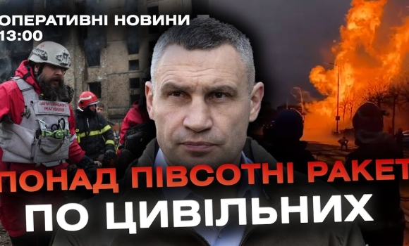 Embedded thumbnail for Оперативні новини Вінниці за 2 січня 2024 року, станом на 13:00