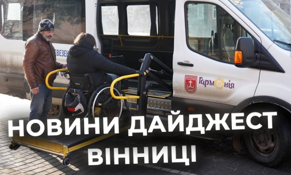 Embedded thumbnail for Дайджест новин Вінниці станом на 26 січня