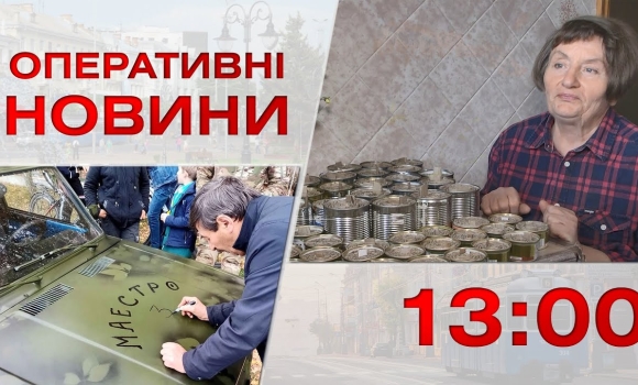 Embedded thumbnail for Оперативні новини Вінниці за 26 жовтня 2022 року, станом на 13:00