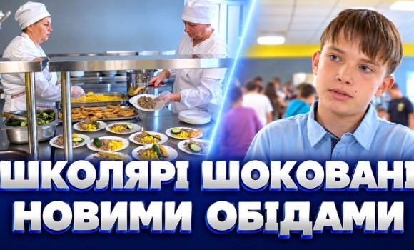 Embedded thumbnail for Шкільні обіди повністю змінили: не повірите, чим готують учнів. Їжа тепер безкоштовна?