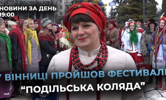 Embedded thumbnail for Новини за день — 26 грудня 2025 року, станом на 19:00