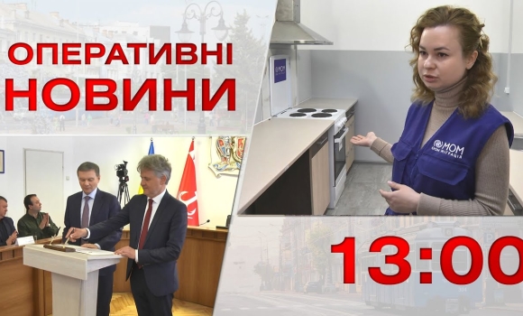 Embedded thumbnail for Оперативні новини Вінниці за 19 травня 2023 року, станом на 13:00