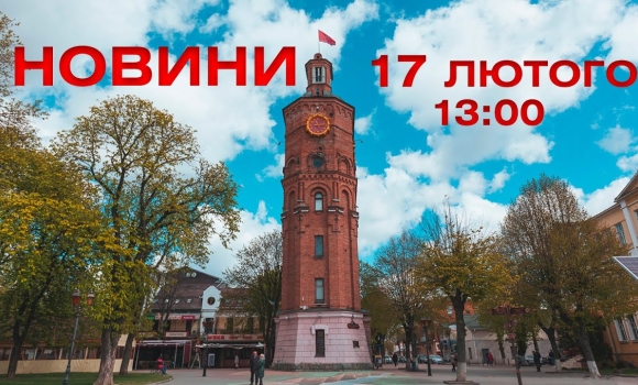 Embedded thumbnail for Новини 13:00 за 17 лютого 2021 року