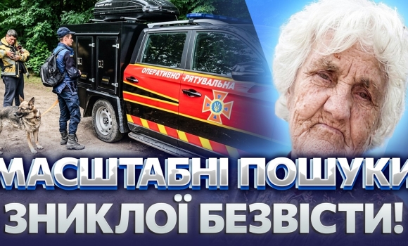 Embedded thumbnail for Пішла по ягоди і не повернулась: загадкове зникнення жінки на Вінниччині. Підняли ДСНС і військових