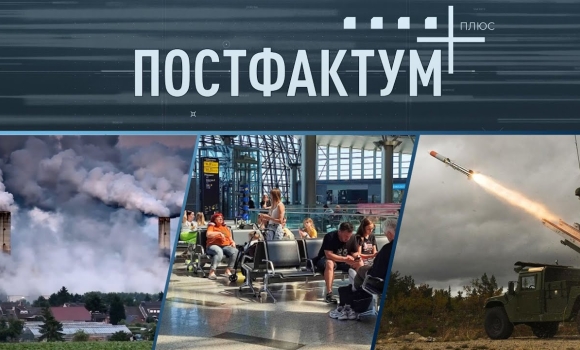 Embedded thumbnail for Масована атака рф, план &quot;килим&quot;, війна і зміна клімату: Постфактум плюс за 27 жовтня - 1 листопада