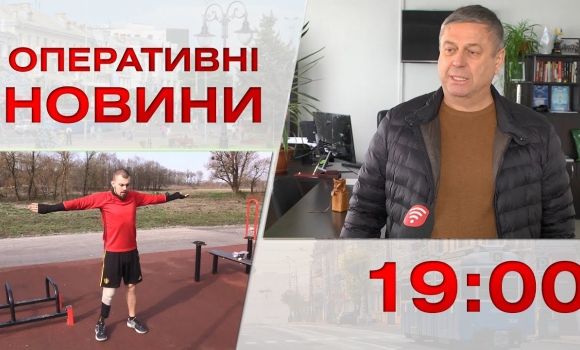 Embedded thumbnail for Оперативні новини Вінниці за 18 квітня 2023 року, станом на 19:00