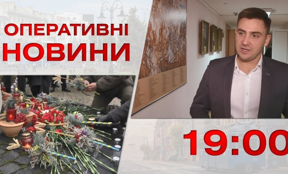 Embedded thumbnail for Оперативні новини Вінниці за 25 листопада 2022 року, станом на 19:00