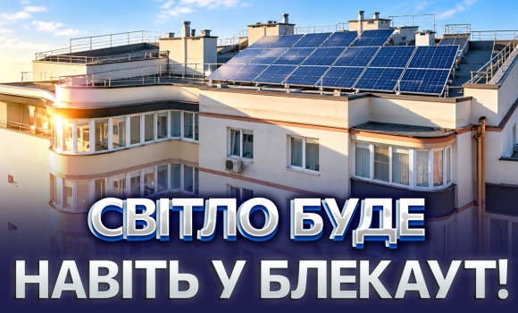 Embedded thumbnail for До 50% економії на опаленні: держава компенсує витрати. Сонячні панелі для багатоповерхівок