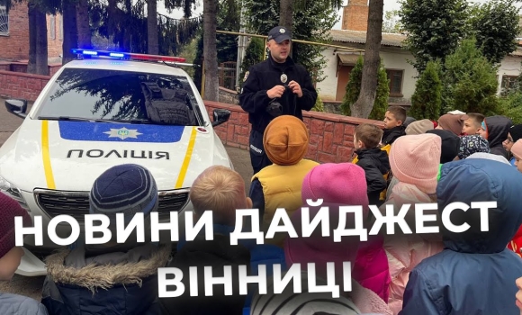 Embedded thumbnail for Дайджест новин Вінниці станом на 9 жовтня