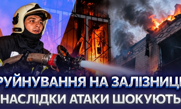 Embedded thumbnail for Ворог вдарив по Вінниччині: спалахнула масштабна пожежа на залізниці. Ракетами вдарили по ТЕЦ