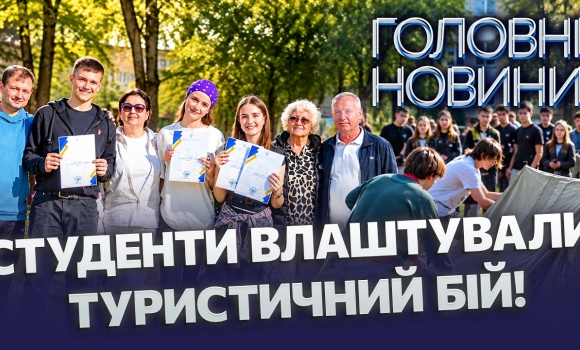 Embedded thumbnail for 500 студентів в екстремальних умовах: змагання за виживання. Пройшли жорсткі випробування