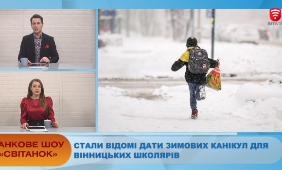 Embedded thumbnail for Ранкове шоу &quot;Світанок&quot; від 18.12.2020 (повний випуск)