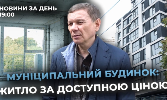 Embedded thumbnail for Новини за день — 19 вересня 2025 року, станом на 19:00