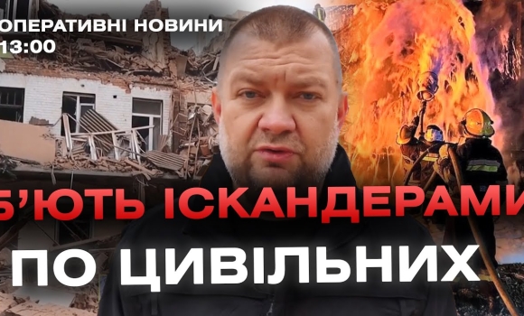 Embedded thumbnail for Оперативні новини Вінниці за 6 жовтня 2023 року, станом на 13:00