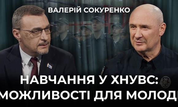 Embedded thumbnail for Харківський національний університет внутрішніх справ: умови вступу, практика та міжнародні програми