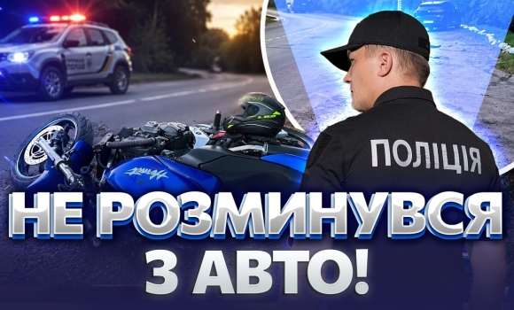Embedded thumbnail for Епічна ДТП з мотоциклістом на Вінниччині: влетів разом із пасажиркою у припарковане авто