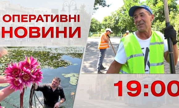 Embedded thumbnail for Оперативні новини Вінниці за 17 липня 2023 року, станом на 19:00