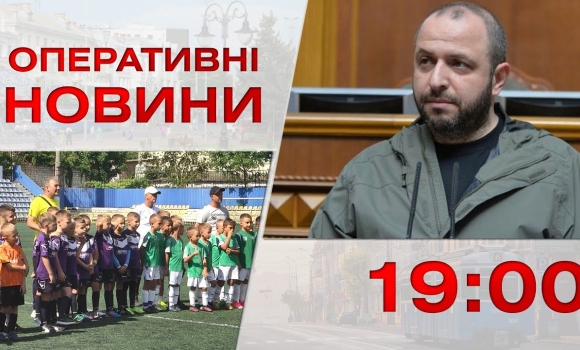 Embedded thumbnail for Оперативні новини Вінниці за 6 вересня 2023 року, станом на 19:00