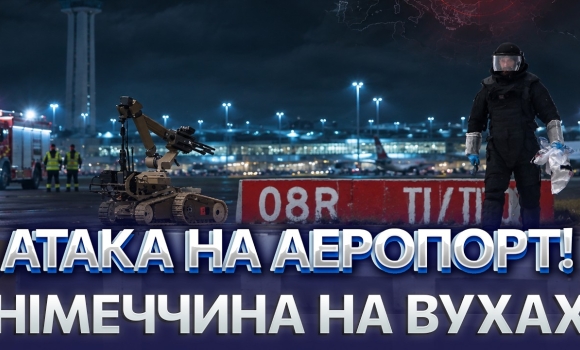 Embedded thumbnail for Дрон з вибухівкою в аеропорту Німеччини. Берлін почав розбірки з кремлем, дипломатів рф вигнали