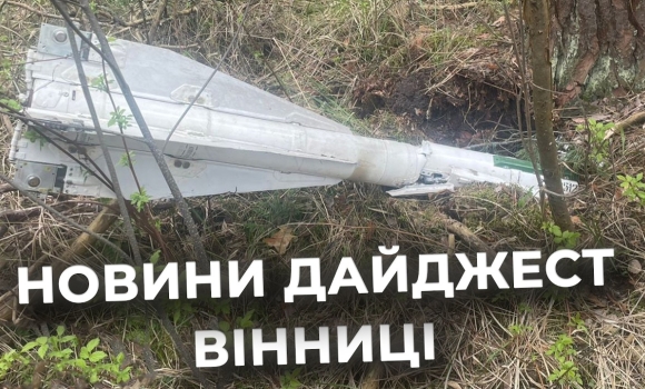 Embedded thumbnail for Дайджест новин Вінниці станом на 20 травня