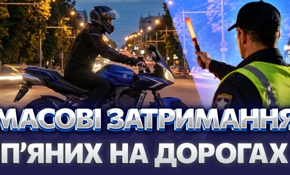 Embedded thumbnail for Спіймали 64 п’яних водіїв на Вінниччині: поліція конфіскує транспорт. Лише штрафом не обійдеться