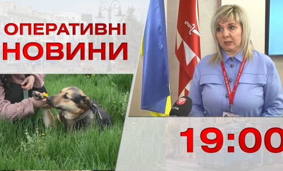 Embedded thumbnail for Оперативні новини Вінниці за 12 травня 2023 року, станом на 19:00