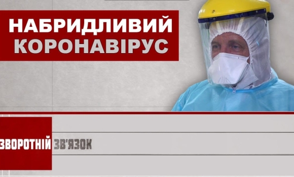 Embedded thumbnail for Набридливий коронавірус. Зворотній зв’язок за 19 червня 2020