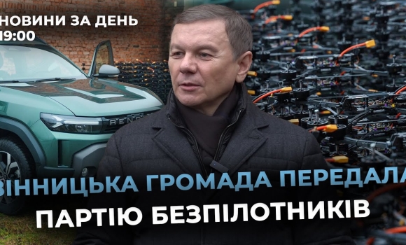 Embedded thumbnail for Новини за день — 16 грудня 2025 року, станом на 19:00