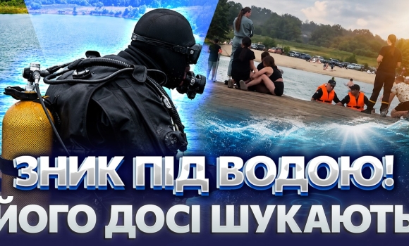 Embedded thumbnail for Зник за лічені секунди. Ця трагедія на озері вразила Вінниччину