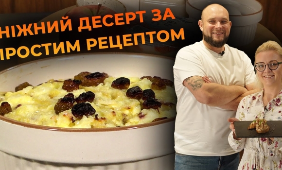 Embedded thumbnail for Сирно-яблучне суфле. Рецепт від Вікторії Науменко та Романа Нестерчука