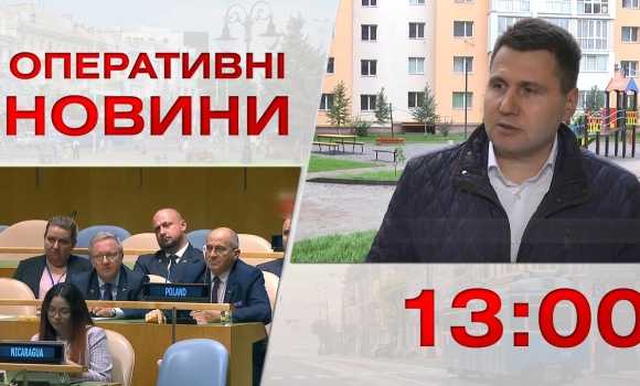 Embedded thumbnail for Оперативні новини Вінниці за 21 вересня 2022 року, станом на 13:00