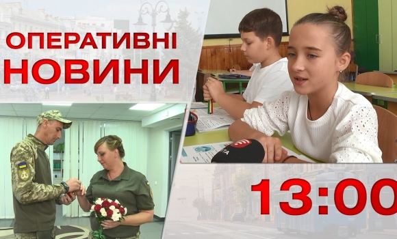 Embedded thumbnail for Оперативні новини Вінниці за 28 вересня 2023 року, станом на 13:00