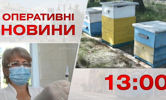 Embedded thumbnail for Оперативні новини Вінниці за 30 серпня 2022 року, станом на 13:00