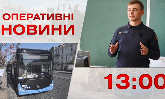 Embedded thumbnail for Оперативні новини Вінниці за 11 травня 2023 року, станом на 13:00