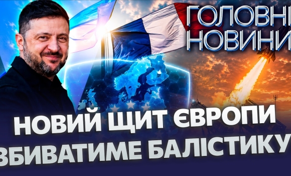 Embedded thumbnail for Запускають щит від ракет: Європа готує нову систему ППО. Україну посилять