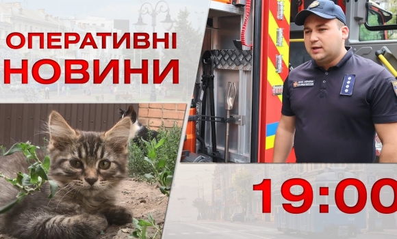 Embedded thumbnail for Оперативні новини Вінниці за 8 серпня 2023 року, станом на 19:00