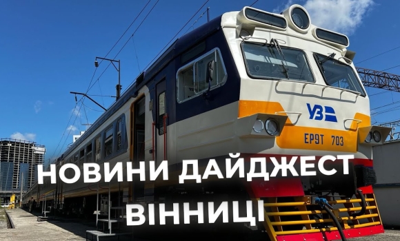 Embedded thumbnail for Дайджест новин Вінниці станом на 17 липня